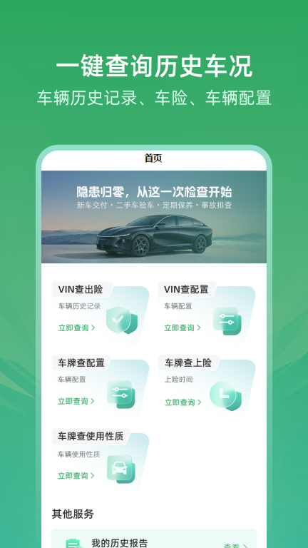 车辆查询车况宝(4)