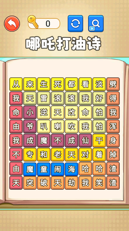 文字热梗消除(3)