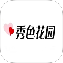 秀色花园