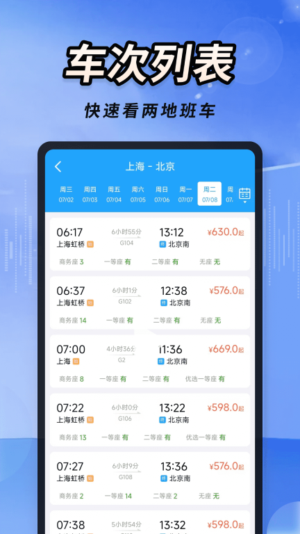 火车高铁票速查(3)