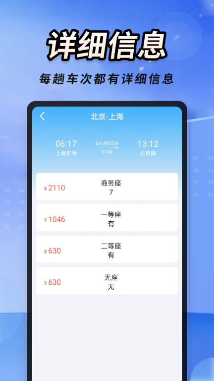 火车高铁票速查(4)