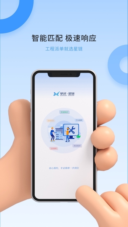 掌沃星链工程师(1)