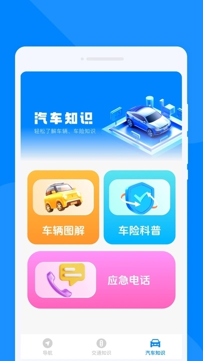 速通地图导航图1