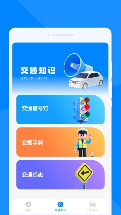 速通地图导航图2