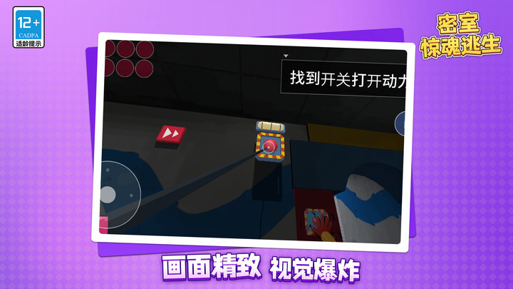 密室惊魂逃生(1)