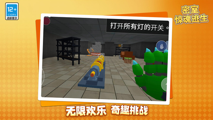 密室惊魂逃生(3)