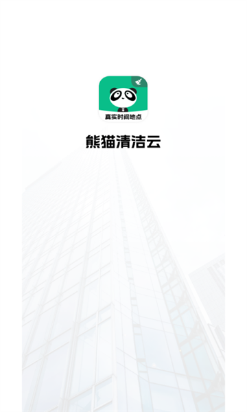 熊猫清洁云(3)