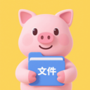 猪猪文件助手