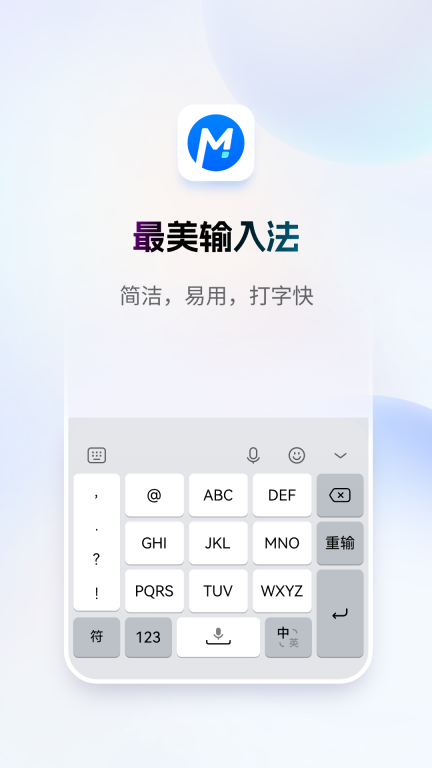 最美输入法(4)