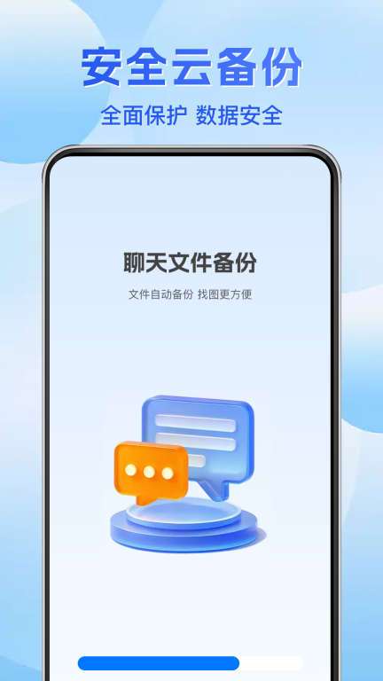 聊天记录文件备份(3)