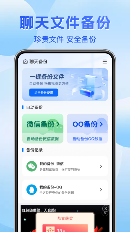 聊天记录文件备份(4)
