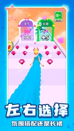 公主换装跑酷(2)