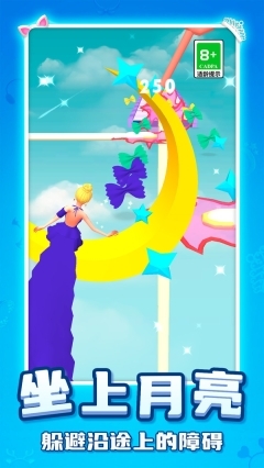 公主换装跑酷(4)