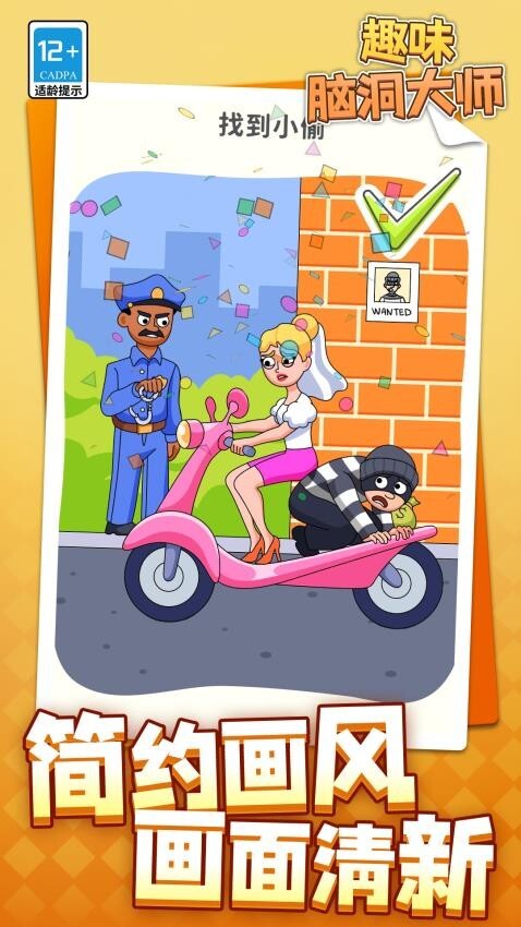 趣味脑洞大师(2)