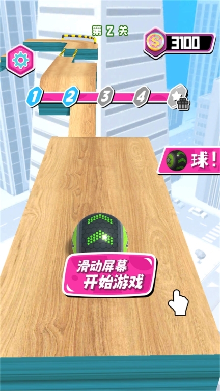 勇敢球球来跑酷(3)