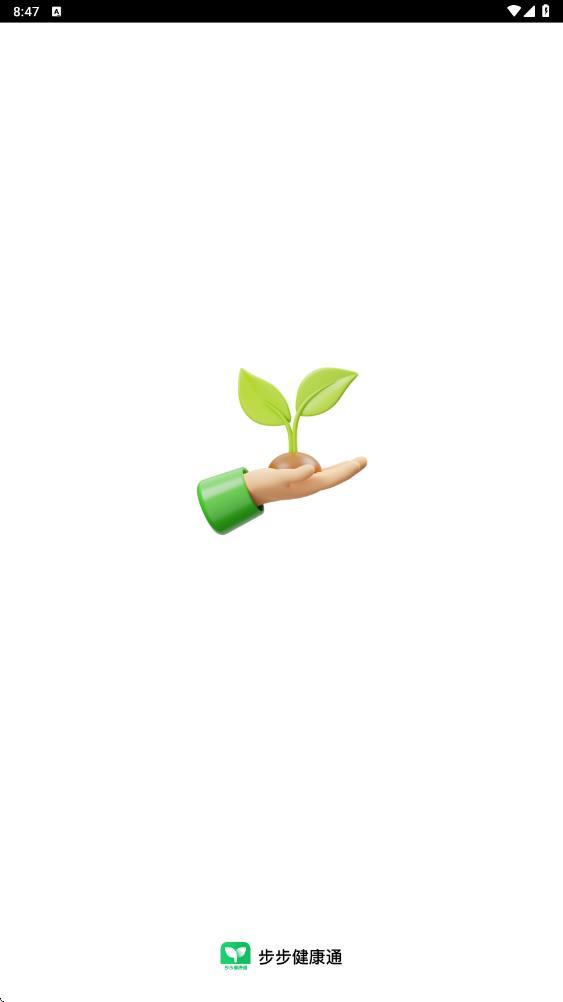 步步健康通(1)
