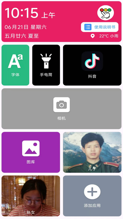 文盲老人手机桌面(4)