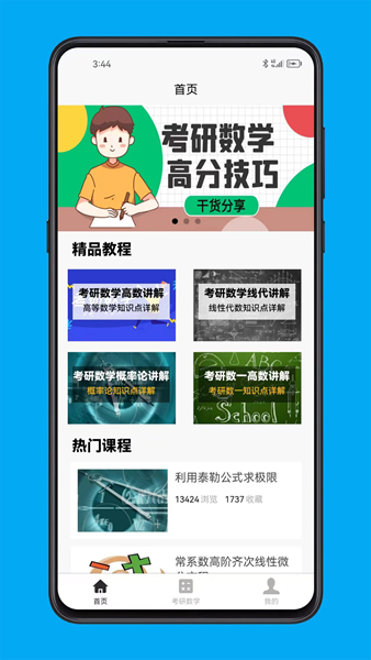 考研数学宝典图1