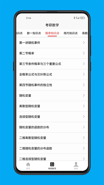 考研数学宝典图4