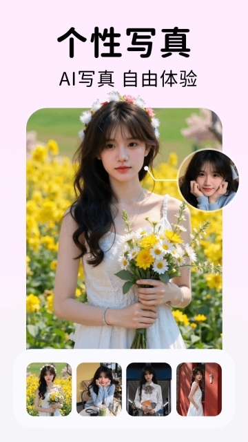 美颜自拍证件照图1