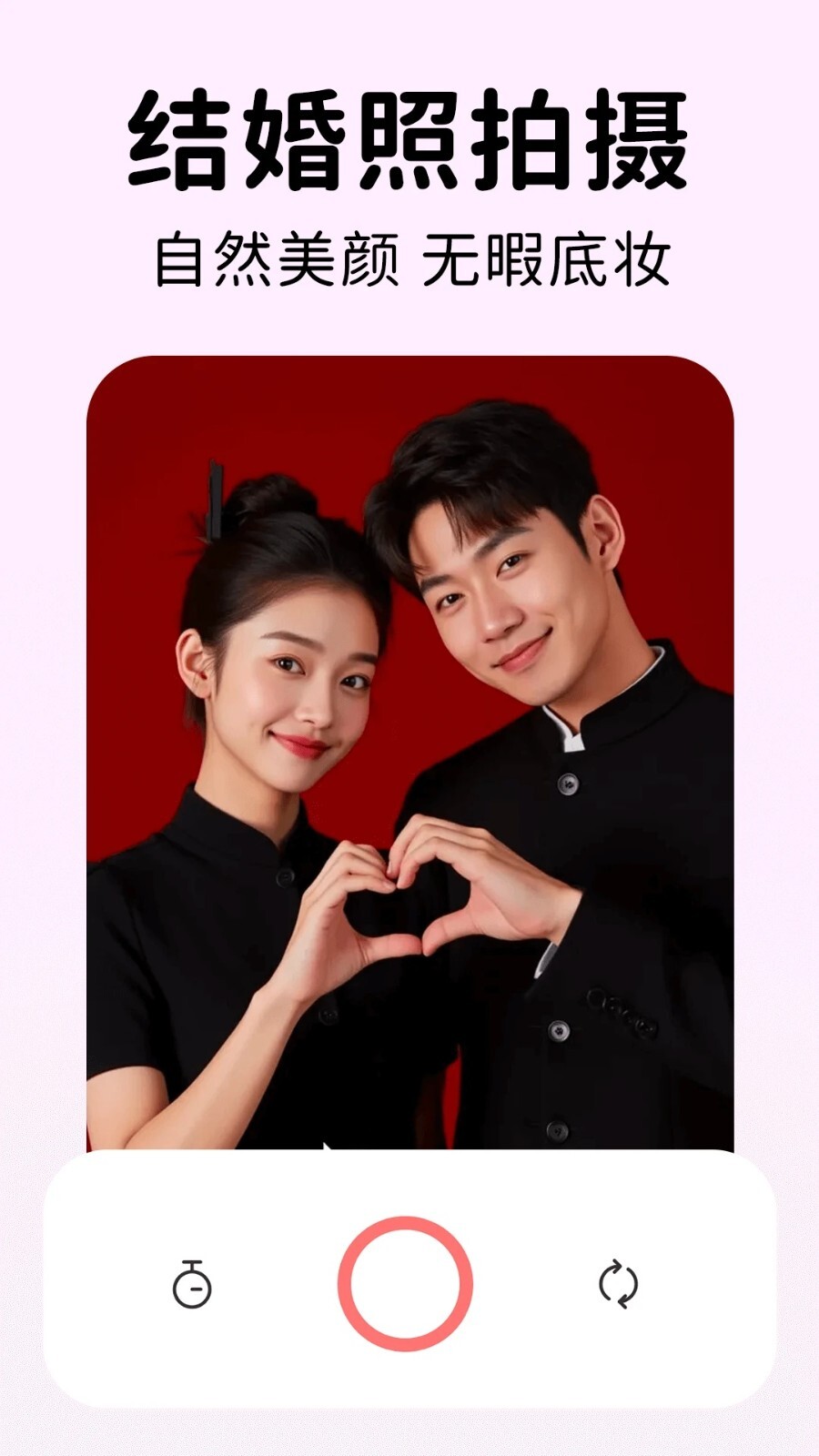 美颜自拍证件照图2