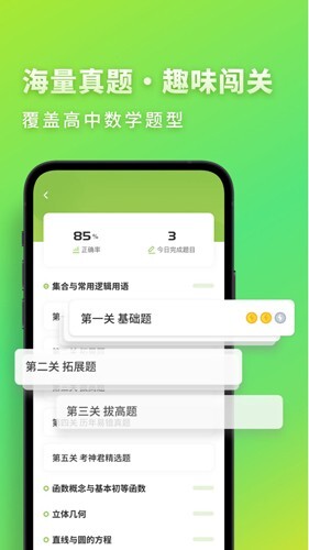 高中数学君图1