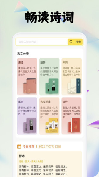 全免畅读诗词本(2)