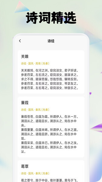 全免畅读诗词本(3)