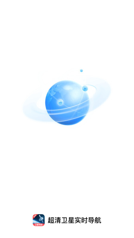 超清卫星实时导航(1)