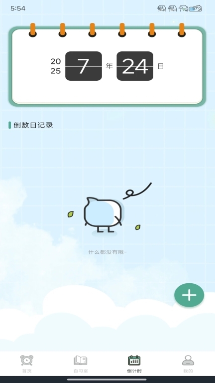 学习自律小助手(2)