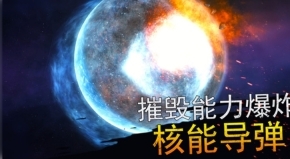 模拟世界毁灭(4)