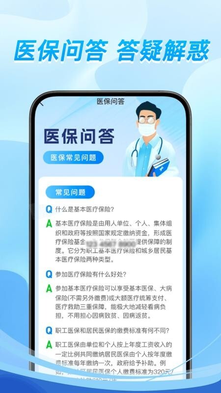 掌上医保计算图4