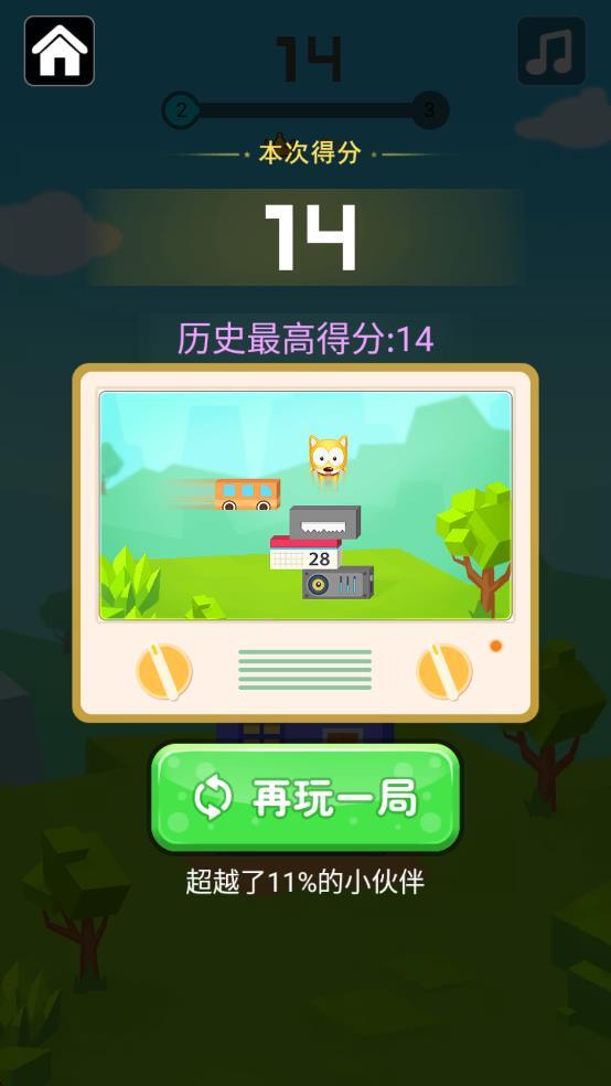 跳跳跳一直跳(1)