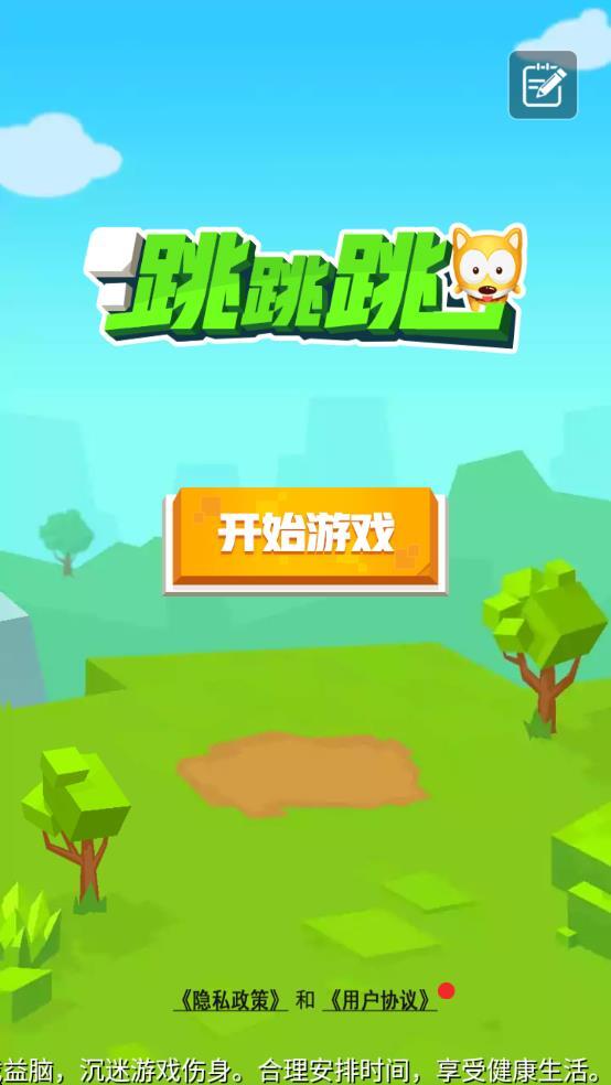 跳跳跳一直跳(2)