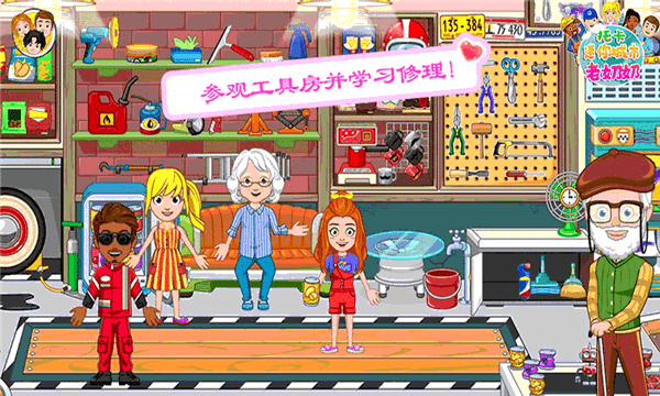 托卡迷你城市老奶奶(3)