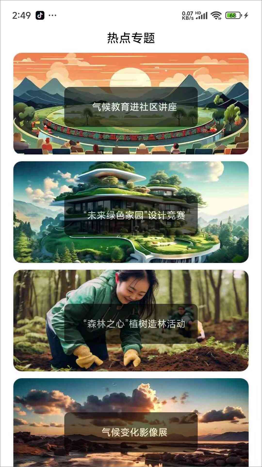 探索气候世界(2)