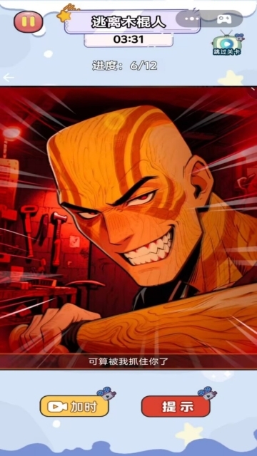 快来救救公主图1