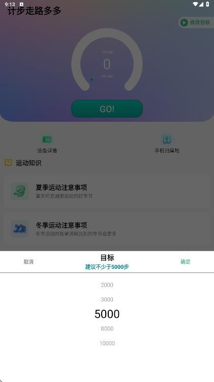 计步走路多多(4)