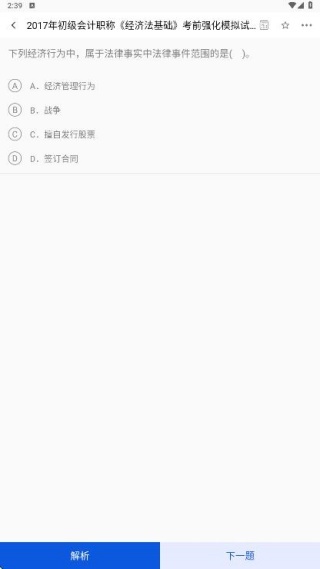 注册会计考试题库图2