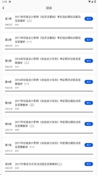注册会计考试题库图3