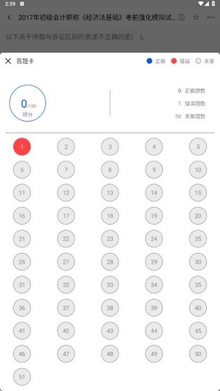 注册会计考试题库图4