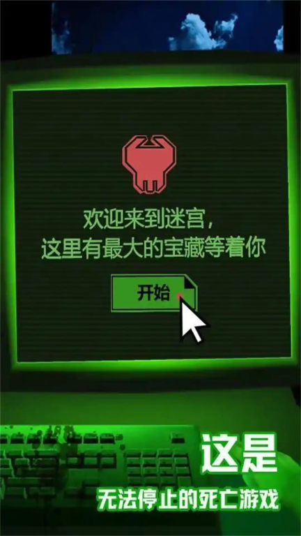 恐怖迷宫逃亡记(1)