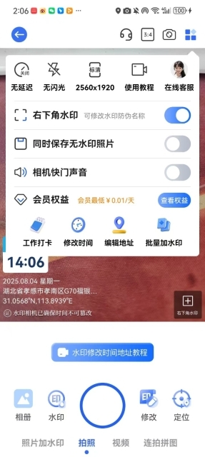 全能打卡水印相机(1)