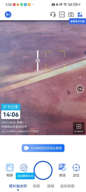 全能打卡水印相机(3)