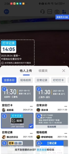 全能打卡水印相机(4)