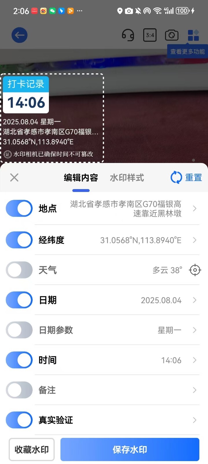 全能打卡水印相机(2)