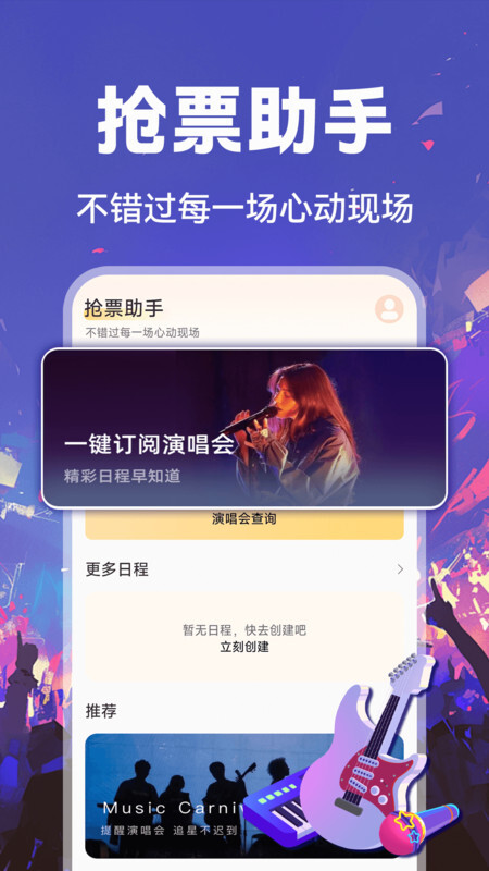 演唱会抢票助手图1