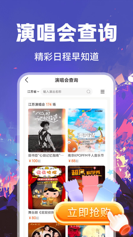 演唱会抢票助手图3