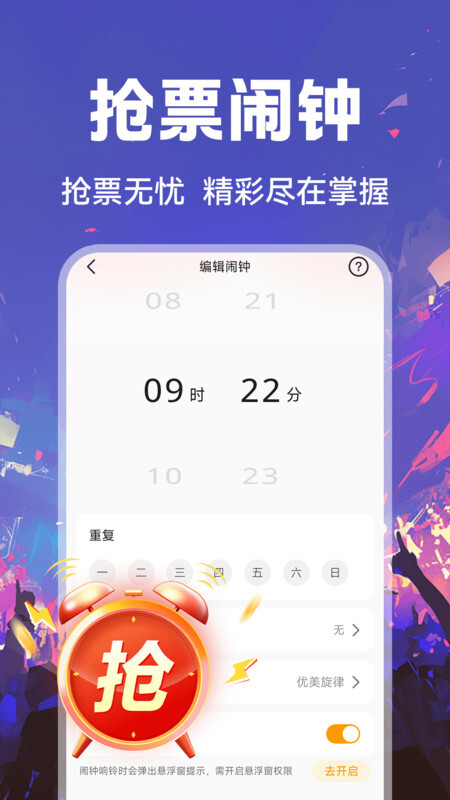 演唱会抢票助手图4