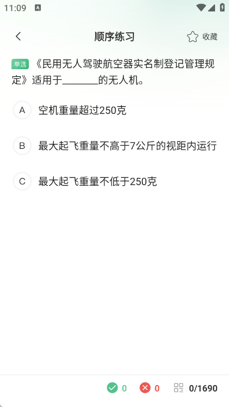 无人机航拍助手(3)